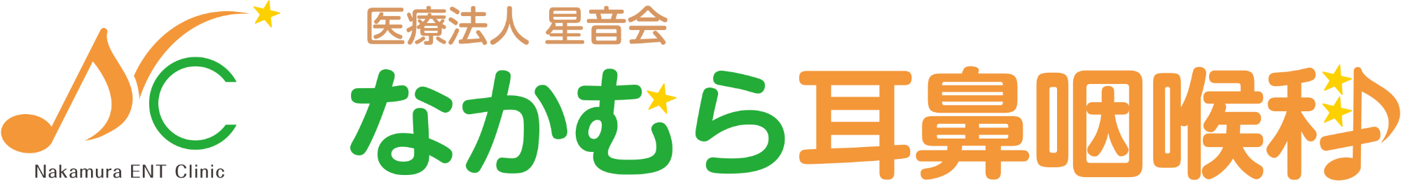 なかむら耳鼻咽喉科（うるま市字前原）
